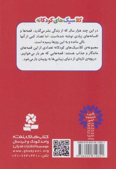 گرگ و بره کوچولو
